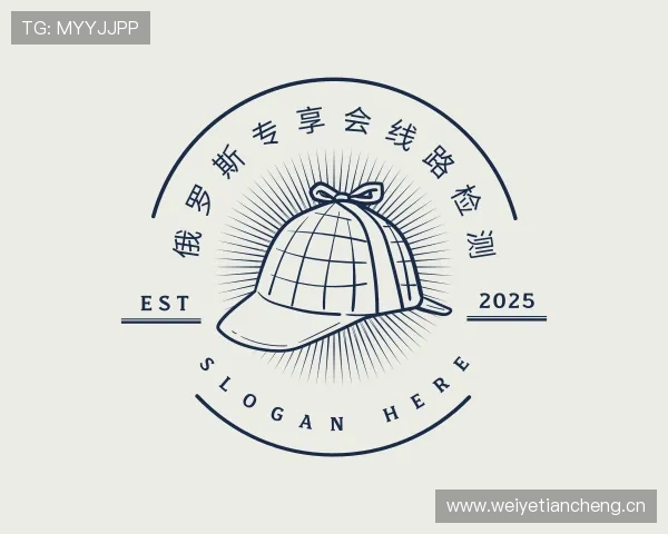 关于俄罗斯专享会线路检测